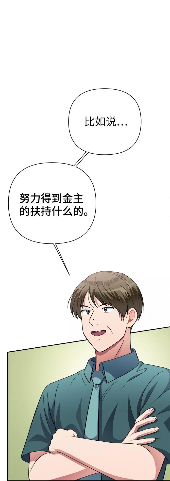 《神圣的爱豆》第49话 第27页