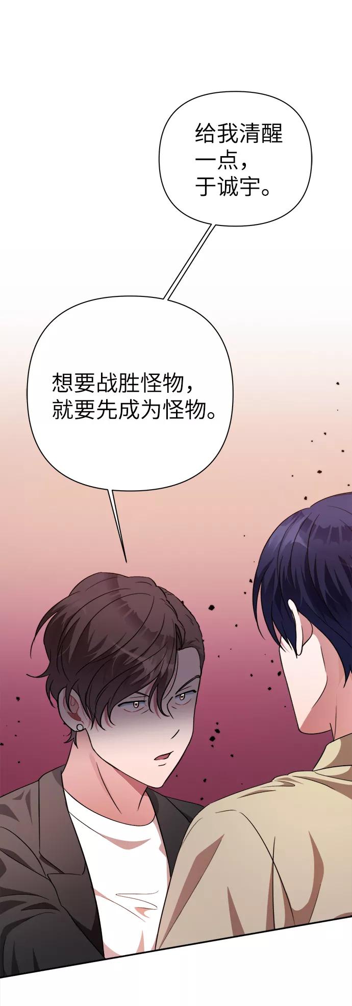 《神圣的爱豆》第49话 第12页
