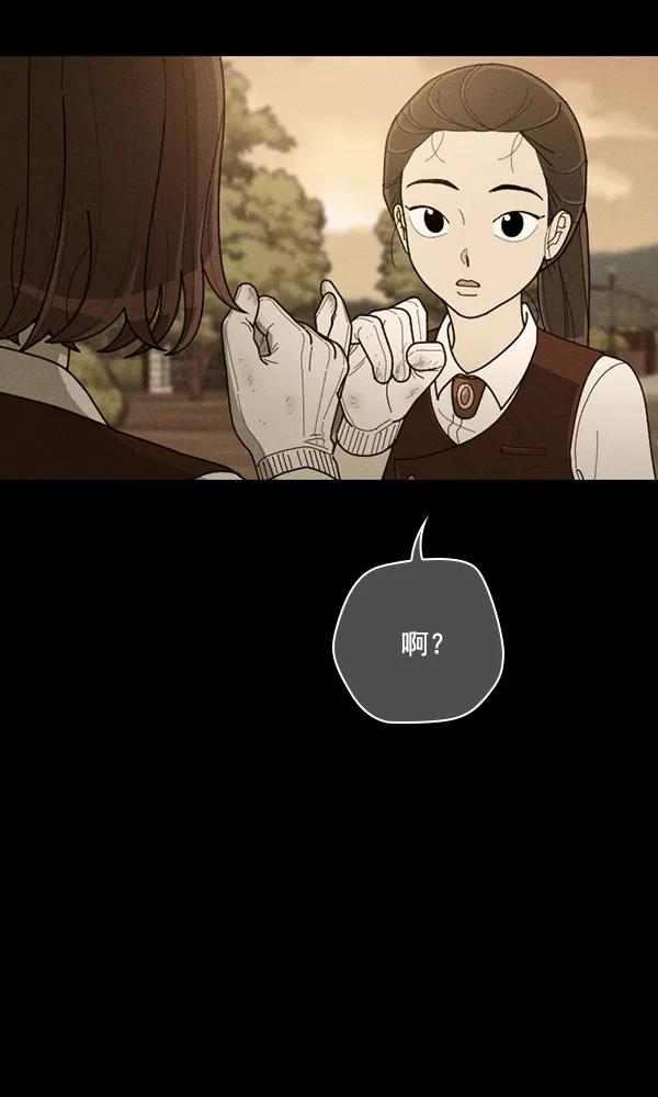 《种植部神秘日志》[第48话] 一层又一层洋葱皮般的反转（2） 第88页