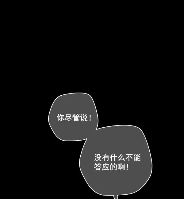 《种植部神秘日志》[第48话] 一层又一层洋葱皮般的反转（2） 第80页