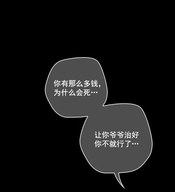《种植部神秘日志》[第48话] 一层又一层洋葱皮般的反转（2） 第103页