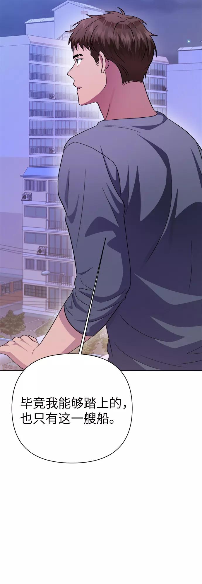 《神圣的爱豆》第49话 第54页