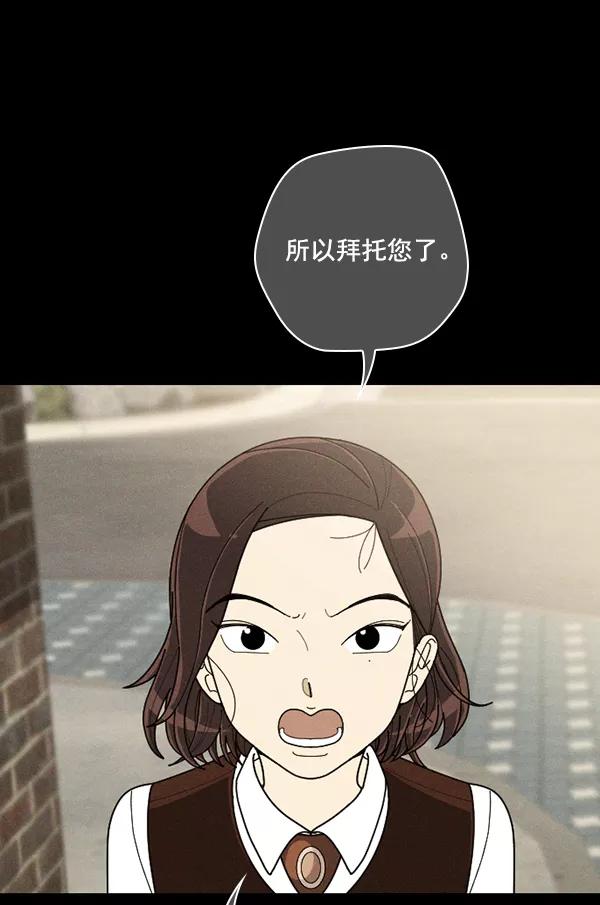 《种植部神秘日志》[第48话] 一层又一层洋葱皮般的反转（2） 第67页