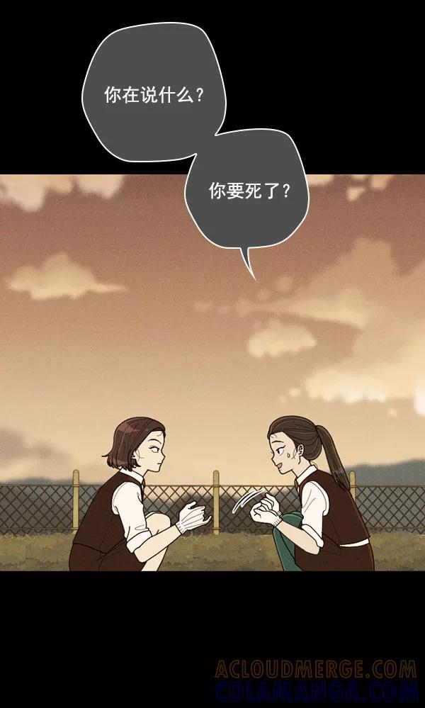 《种植部神秘日志》[第48话] 一层又一层洋葱皮般的反转（2） 第93页