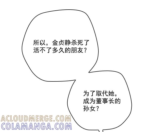 《种植部神秘日志》[第48话] 一层又一层洋葱皮般的反转（2） 第41页