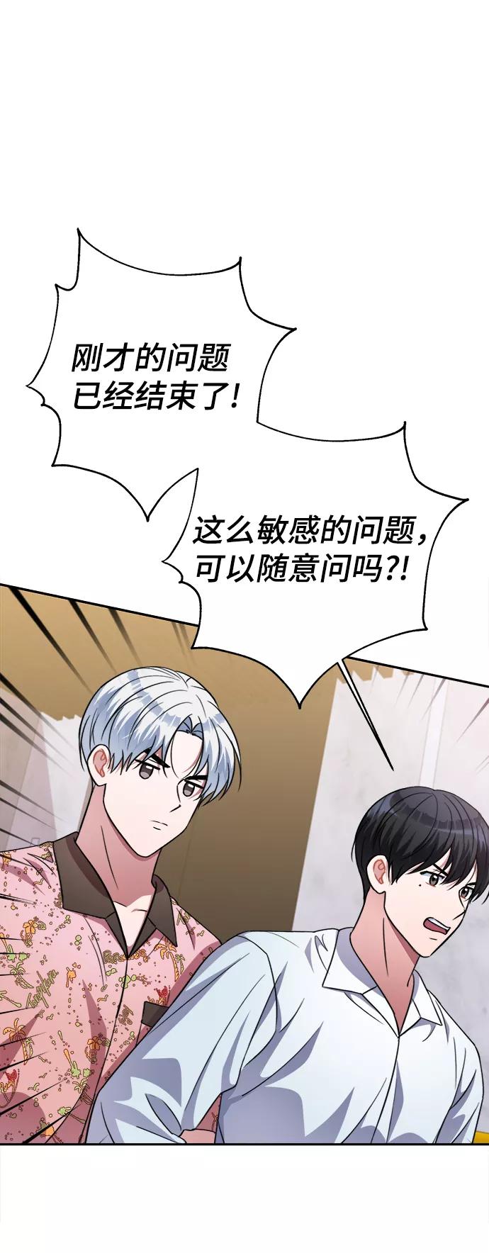 《神圣的爱豆》第49话 第29页