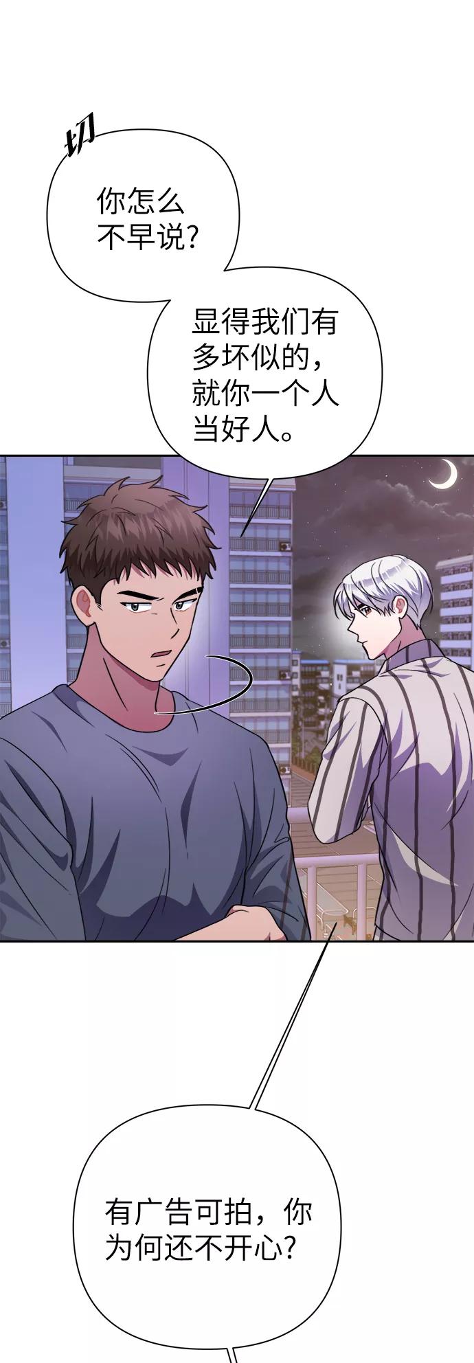 《神圣的爱豆》第49话 第39页