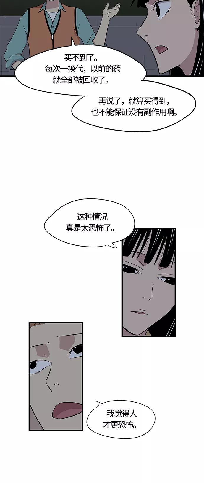 《阿洛摩尼亚》第5话 第18页