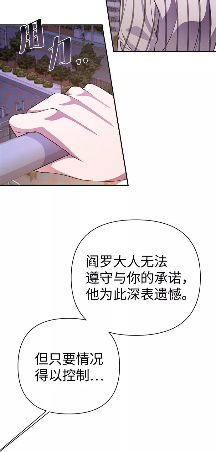 《神圣的爱豆》第50话 第36页