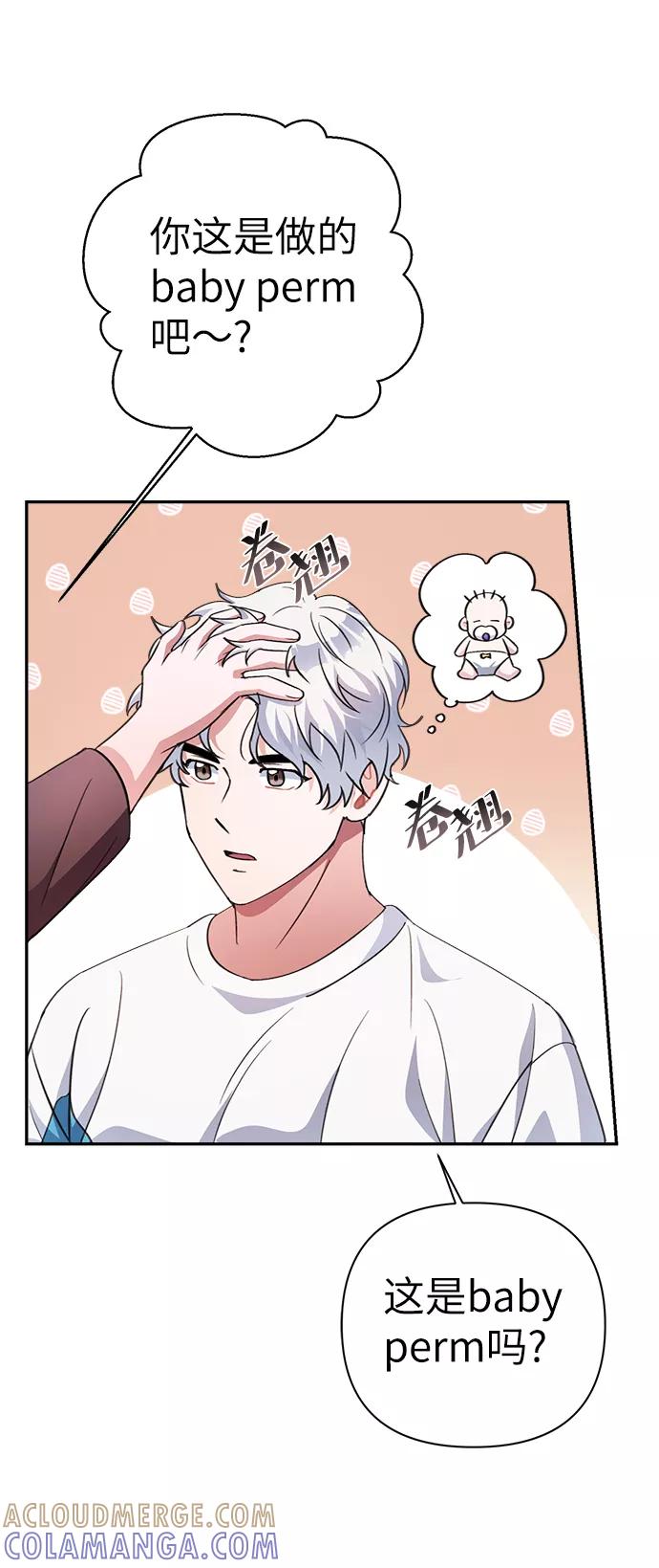 《神圣的爱豆》第50话 第46页
