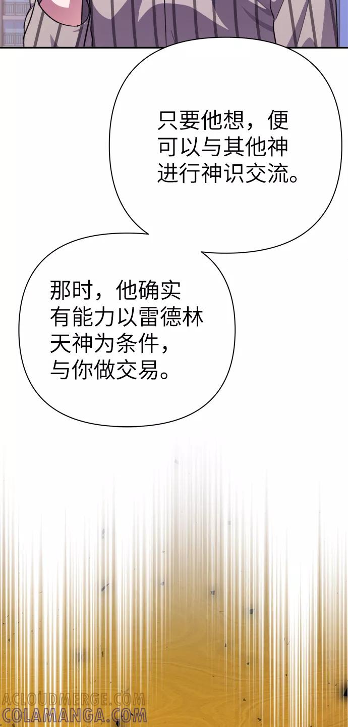《神圣的爱豆》第50话 第19页