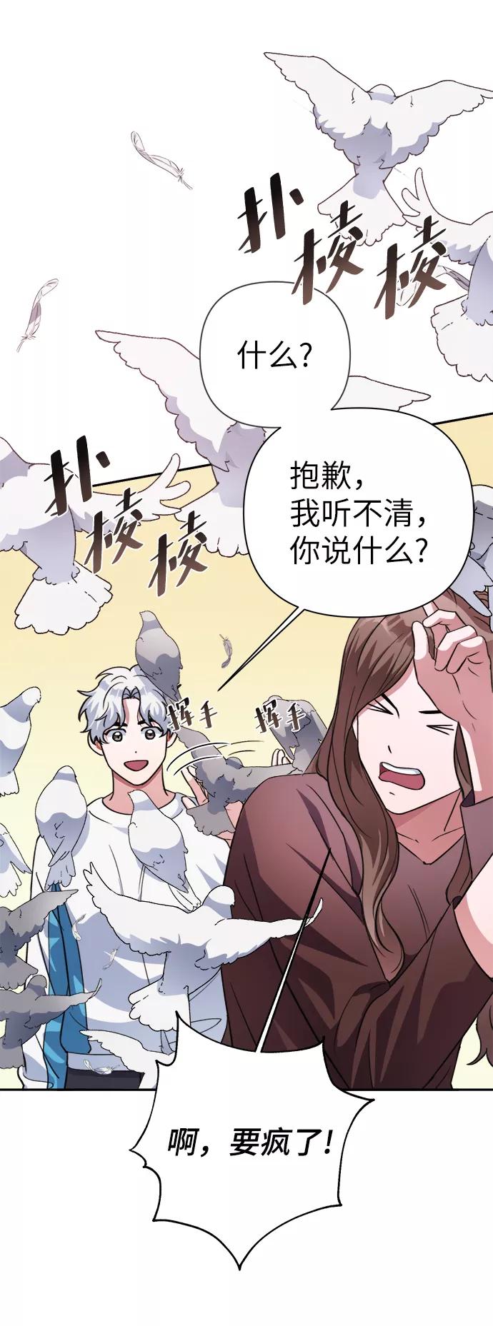 《神圣的爱豆》第50话 第71页