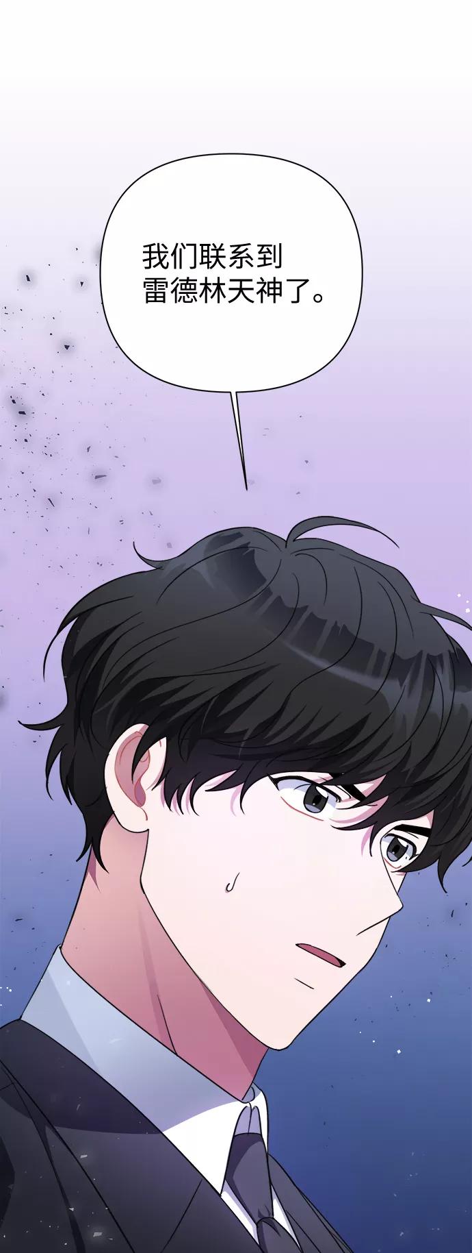 《神圣的爱豆》第50话 第2页