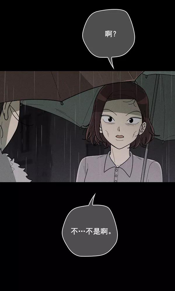 《种植部神秘日志》[第49话] 不得不为之的原因（1） 第88页