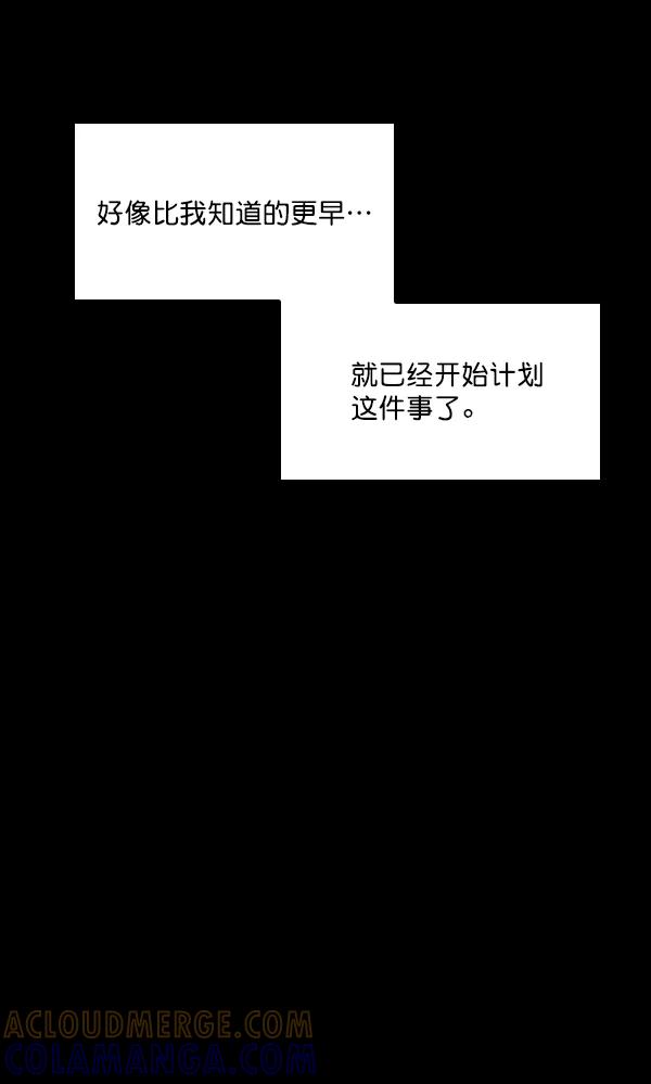 《种植部神秘日志》[第49话] 不得不为之的原因（1） 第41页