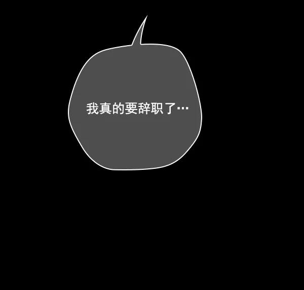《种植部神秘日志》[第49话] 不得不为之的原因（1） 第115页