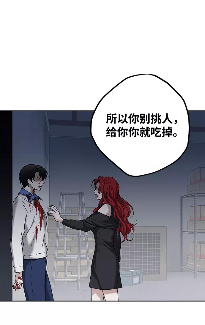 《绯色救赎》第50话 第54页