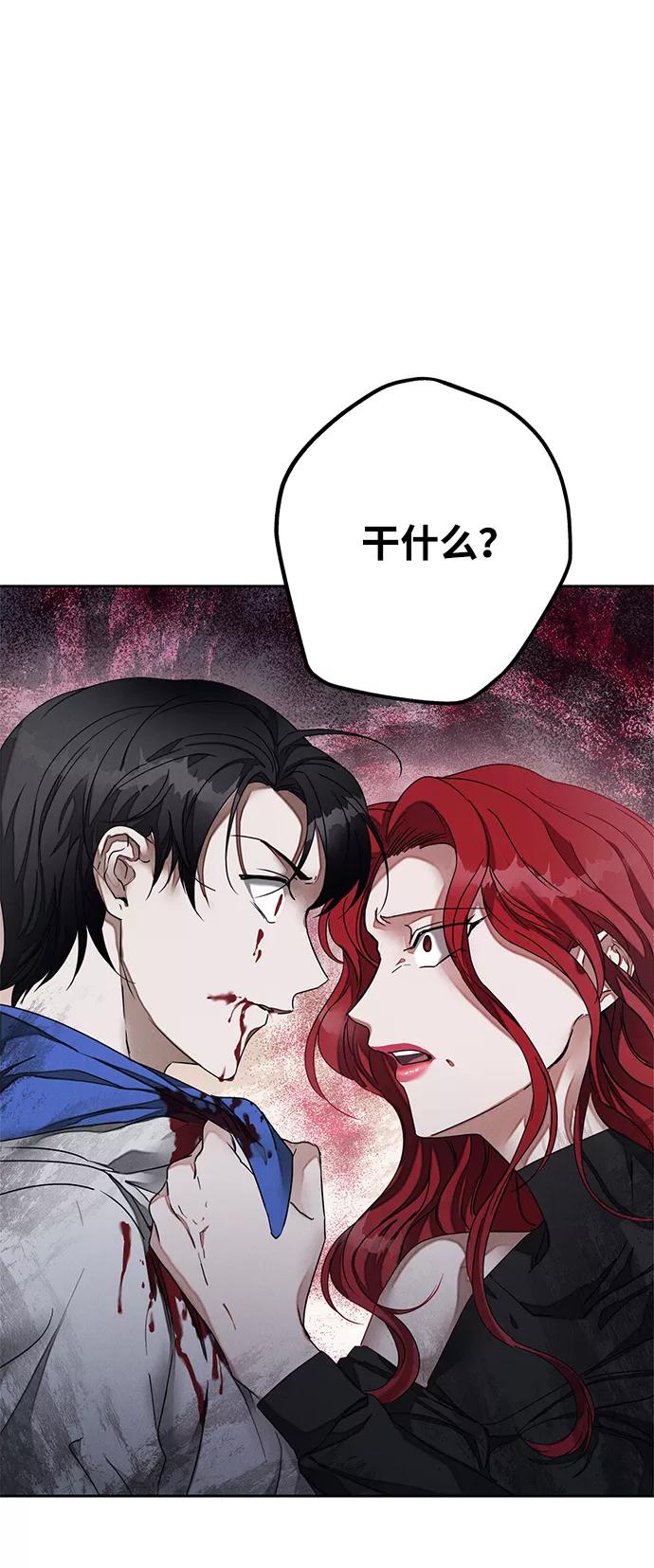 《绯色救赎》第50话 第51页