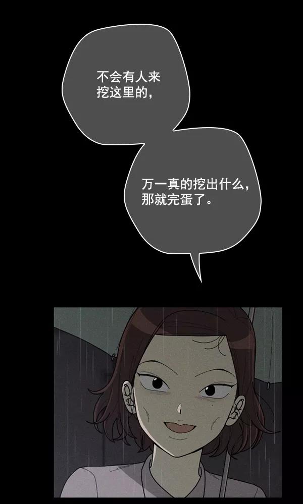 《种植部神秘日志》[第49话] 不得不为之的原因（1） 第79页