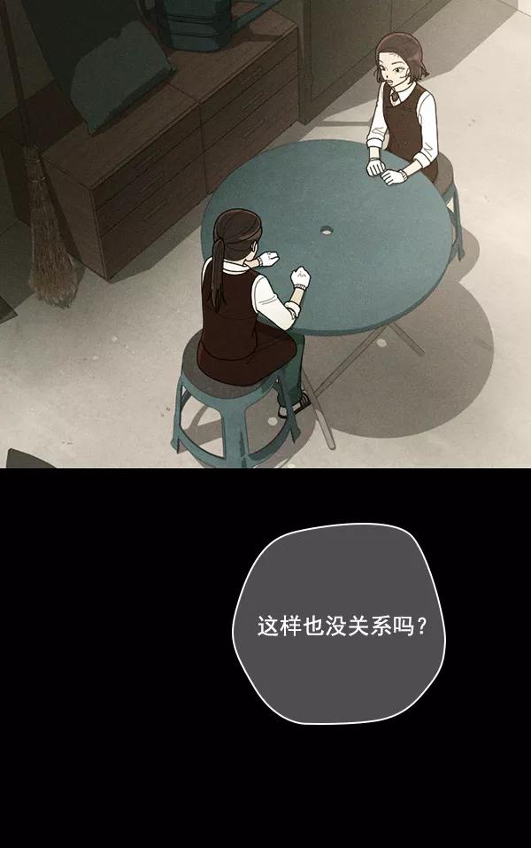 《种植部神秘日志》[第49话] 不得不为之的原因（1） 第26页