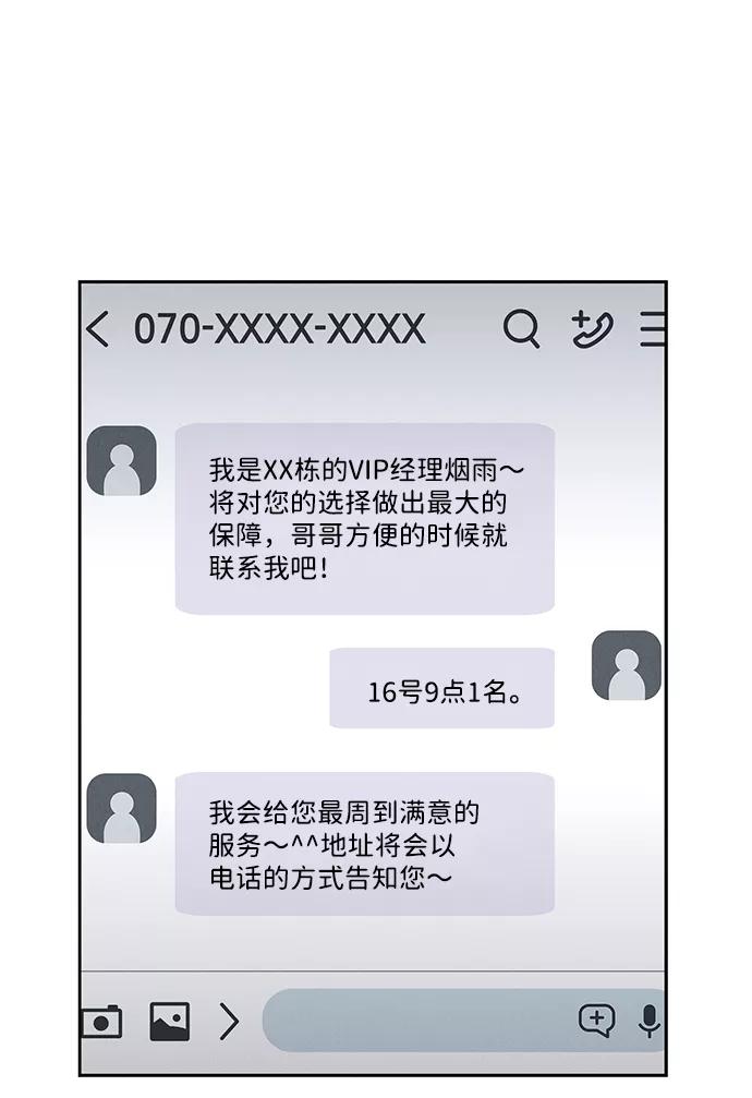 《绯色救赎》第50话 第9页