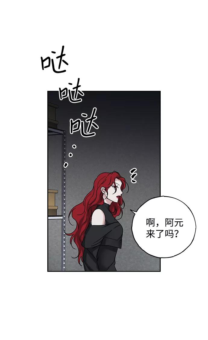 《绯色救赎》第50话 第12页
