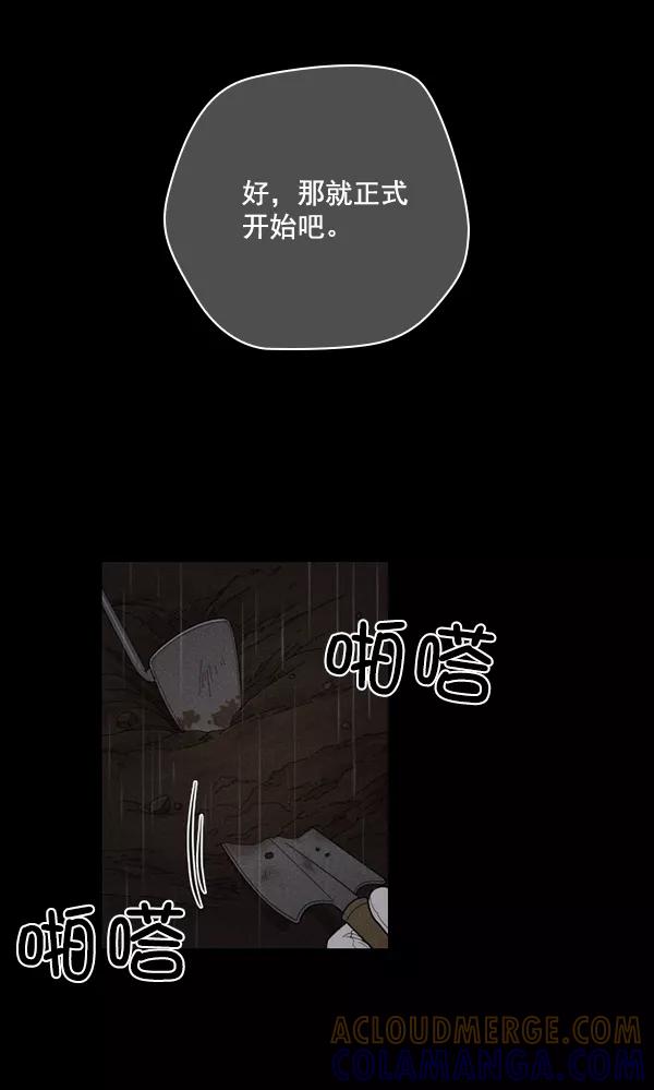 《种植部神秘日志》[第49话] 不得不为之的原因（1） 第57页