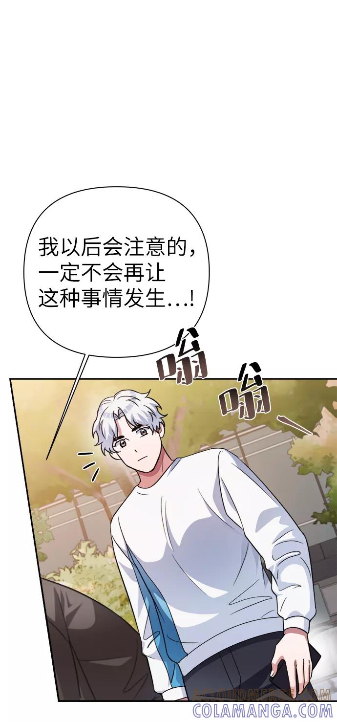 《神圣的爱豆》第50话 第76页