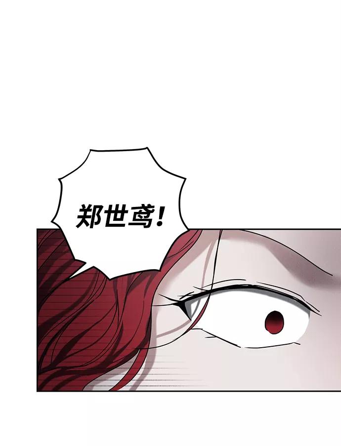 《绯色救赎》第50话 第14页