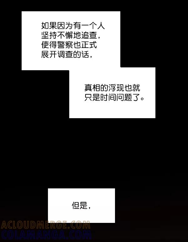 《种植部神秘日志》[第49话] 不得不为之的原因（1） 第17页