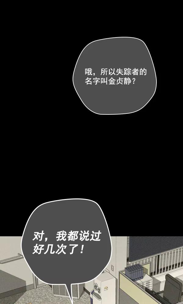《种植部神秘日志》[第49话] 不得不为之的原因（1） 第14页