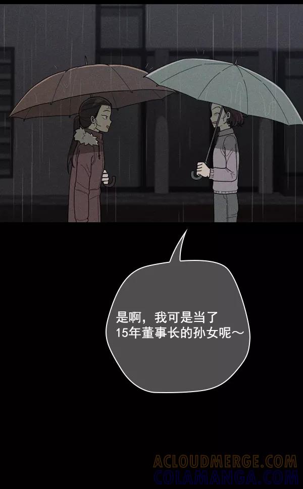 《种植部神秘日志》[第49话] 不得不为之的原因（1） 第81页