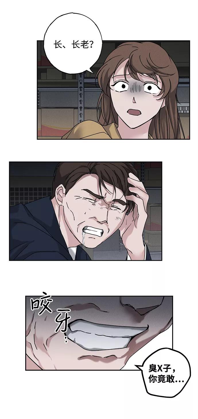 《绯色救赎》第50话 第23页