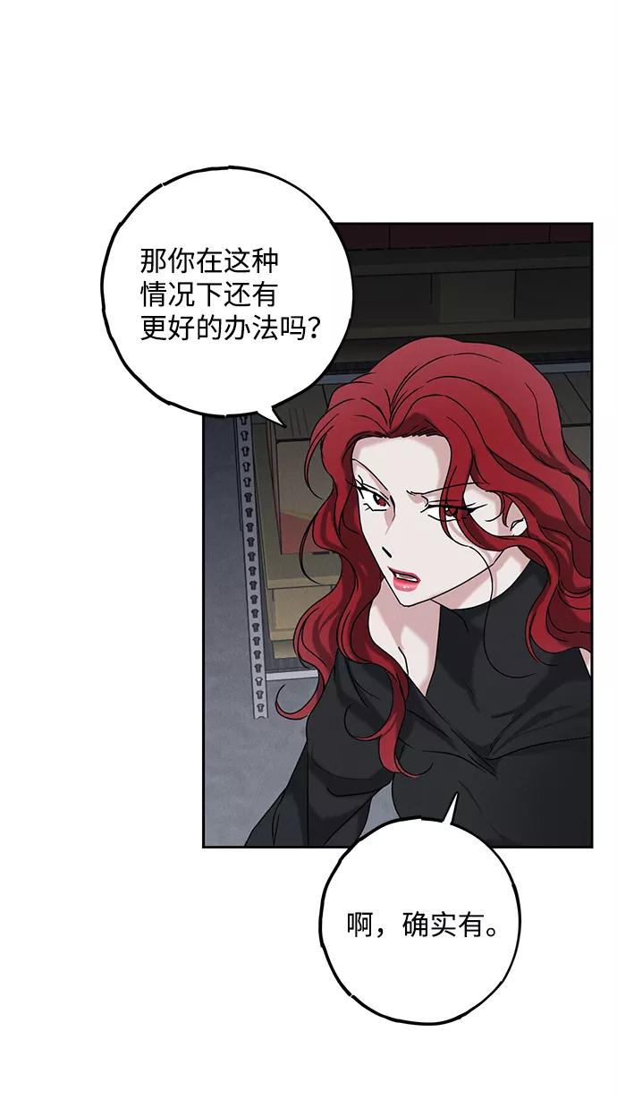《绯色救赎》第50话 第45页