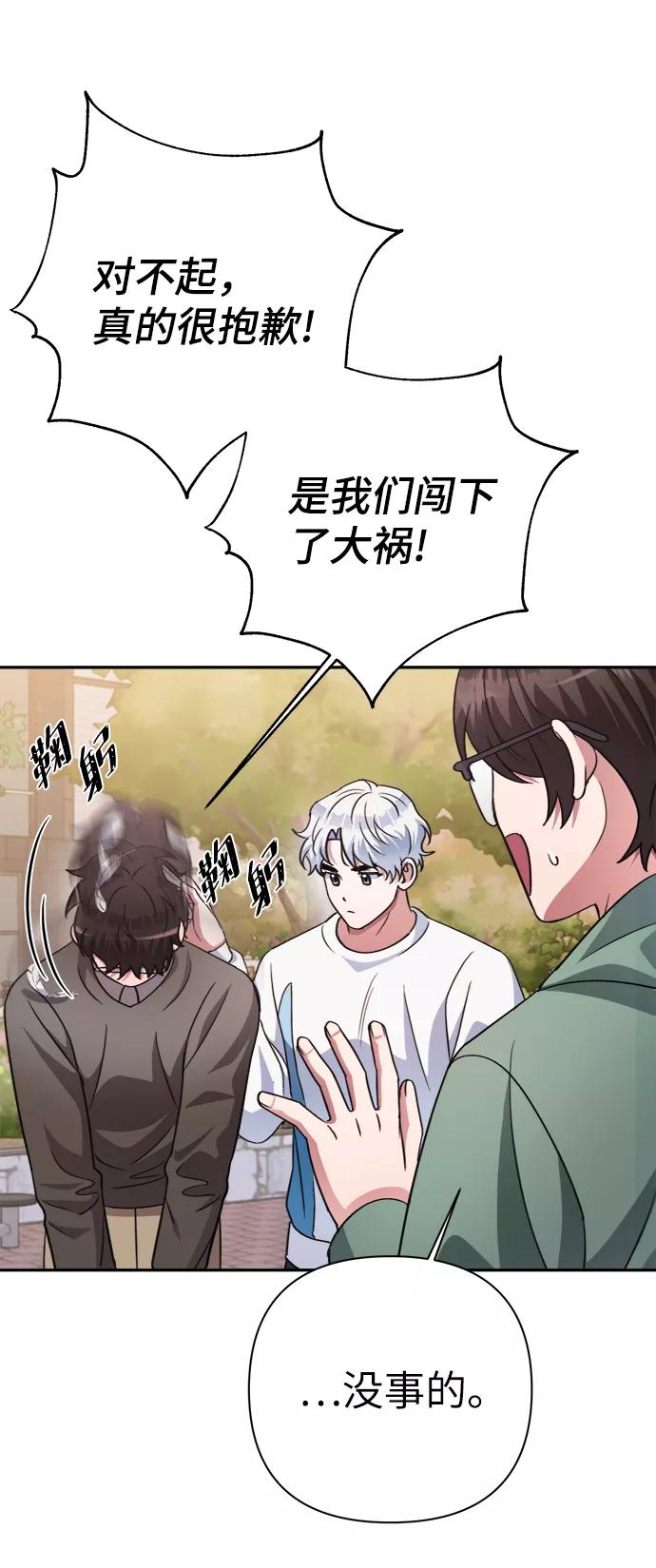 《神圣的爱豆》第50话 第75页