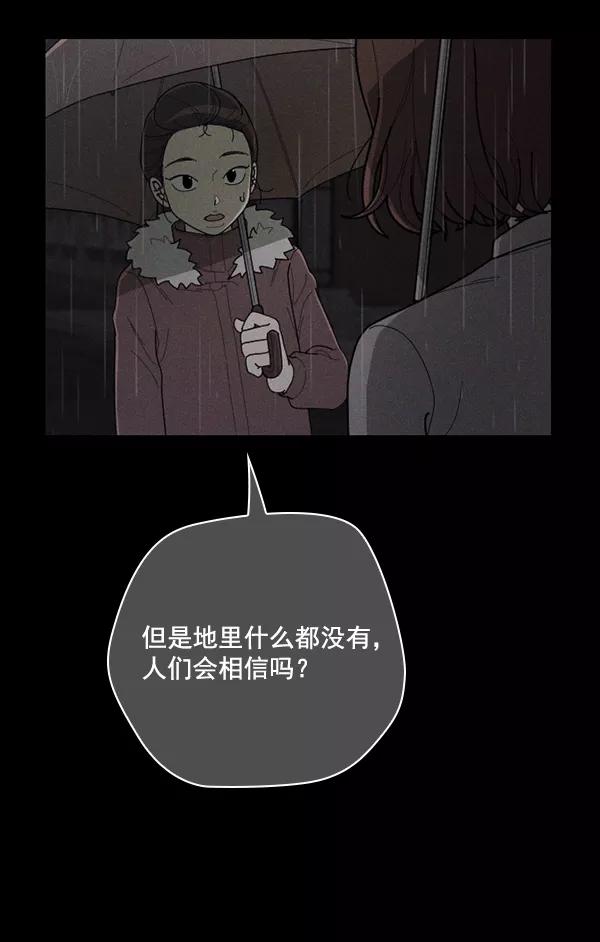 《种植部神秘日志》[第49话] 不得不为之的原因（1） 第78页