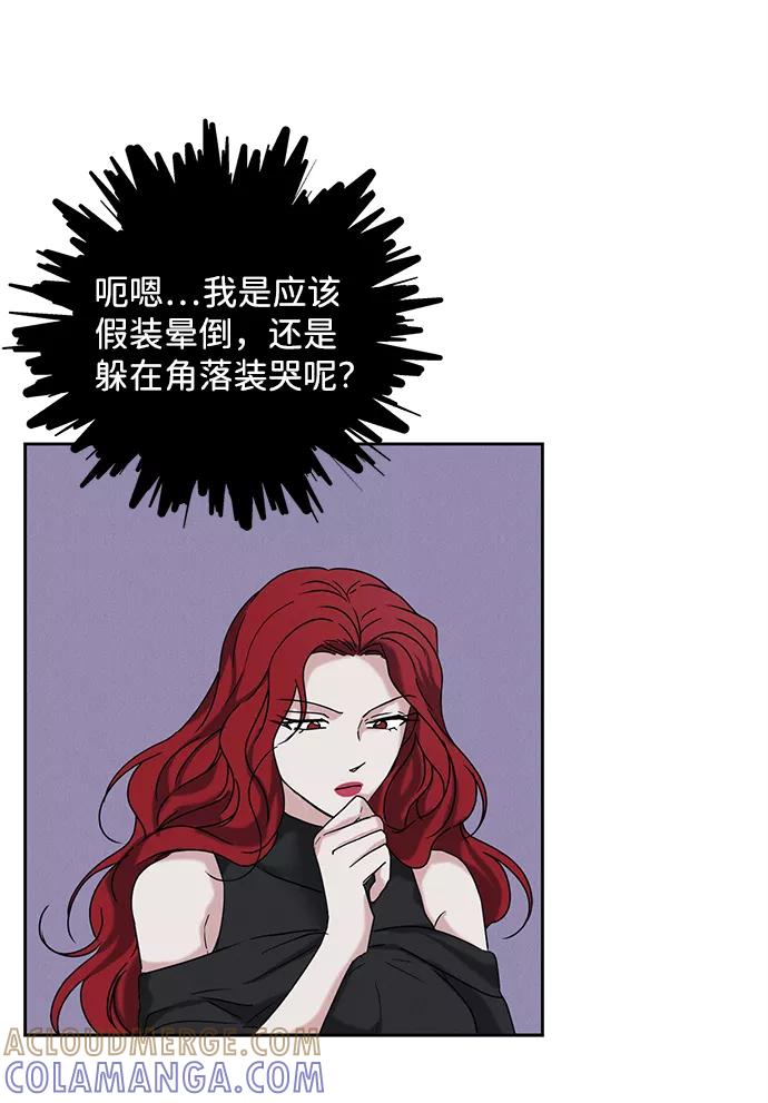 《绯色救赎》第50话 第13页