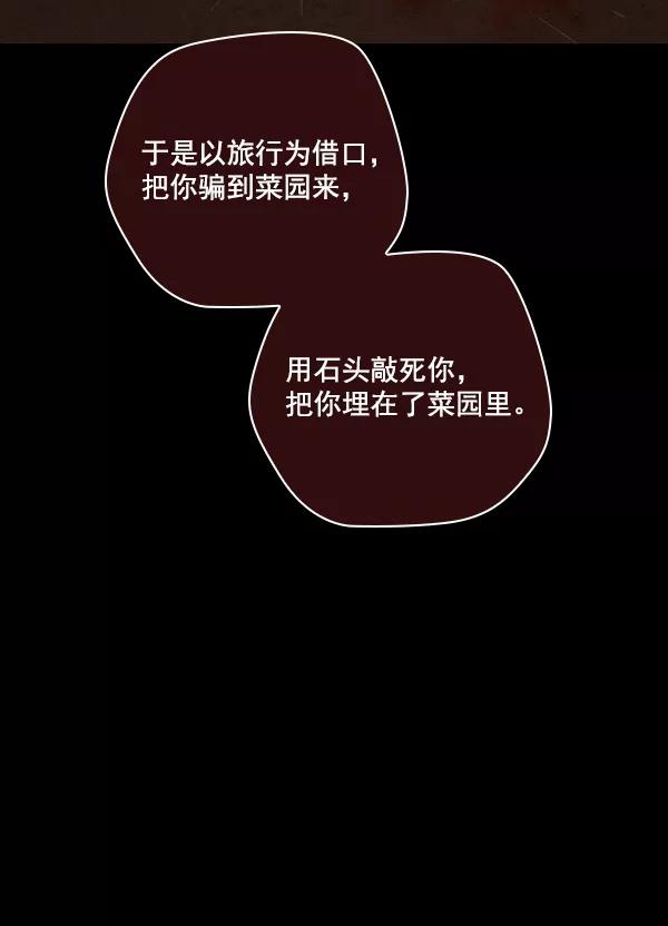 《种植部神秘日志》[第49话] 不得不为之的原因（1） 第75页