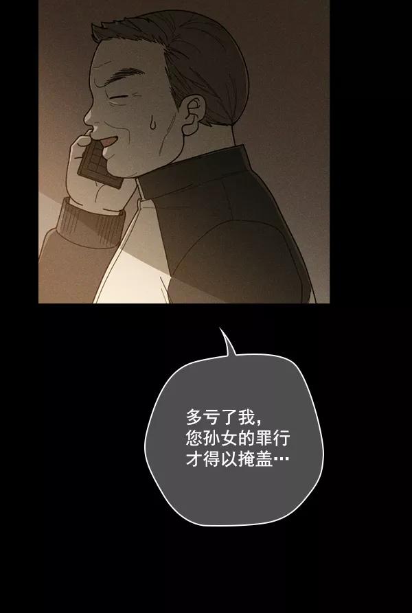 《种植部神秘日志》[第49话] 不得不为之的原因（1） 第174页