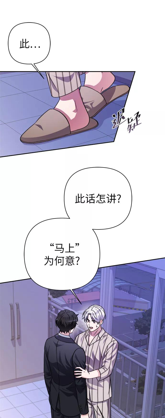 《神圣的爱豆》第50话 第14页