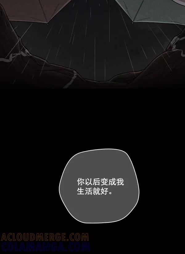 《种植部神秘日志》[第49话] 不得不为之的原因（1） 第77页