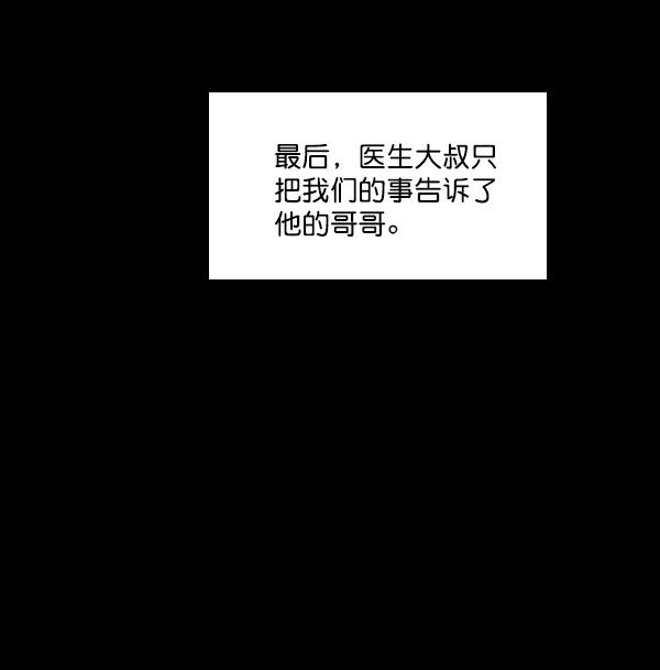 《种植部神秘日志》[第49话] 不得不为之的原因（1） 第186页