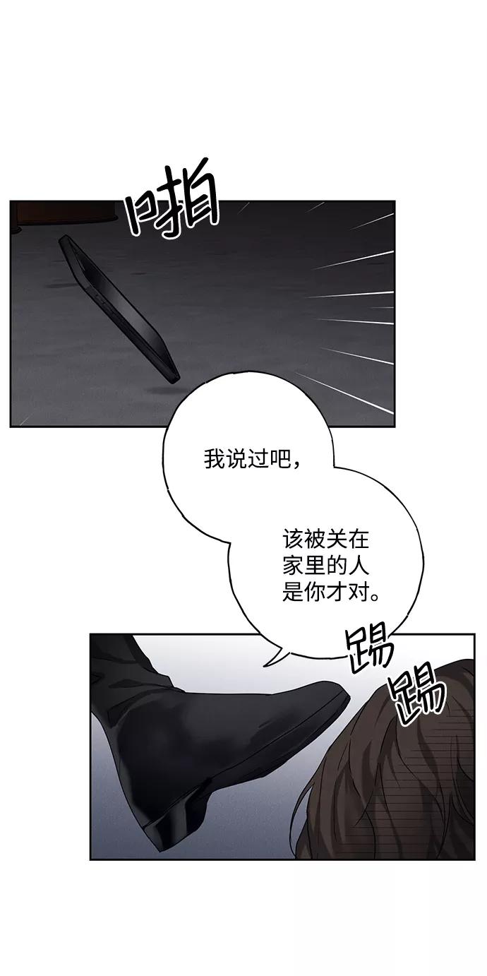 《绯色救赎》第50话 第11页