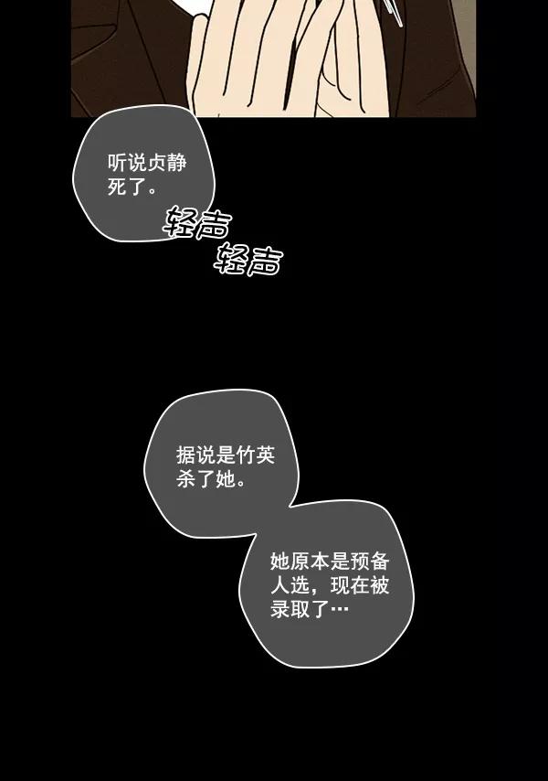 《种植部神秘日志》[第49话] 不得不为之的原因（1） 第155页