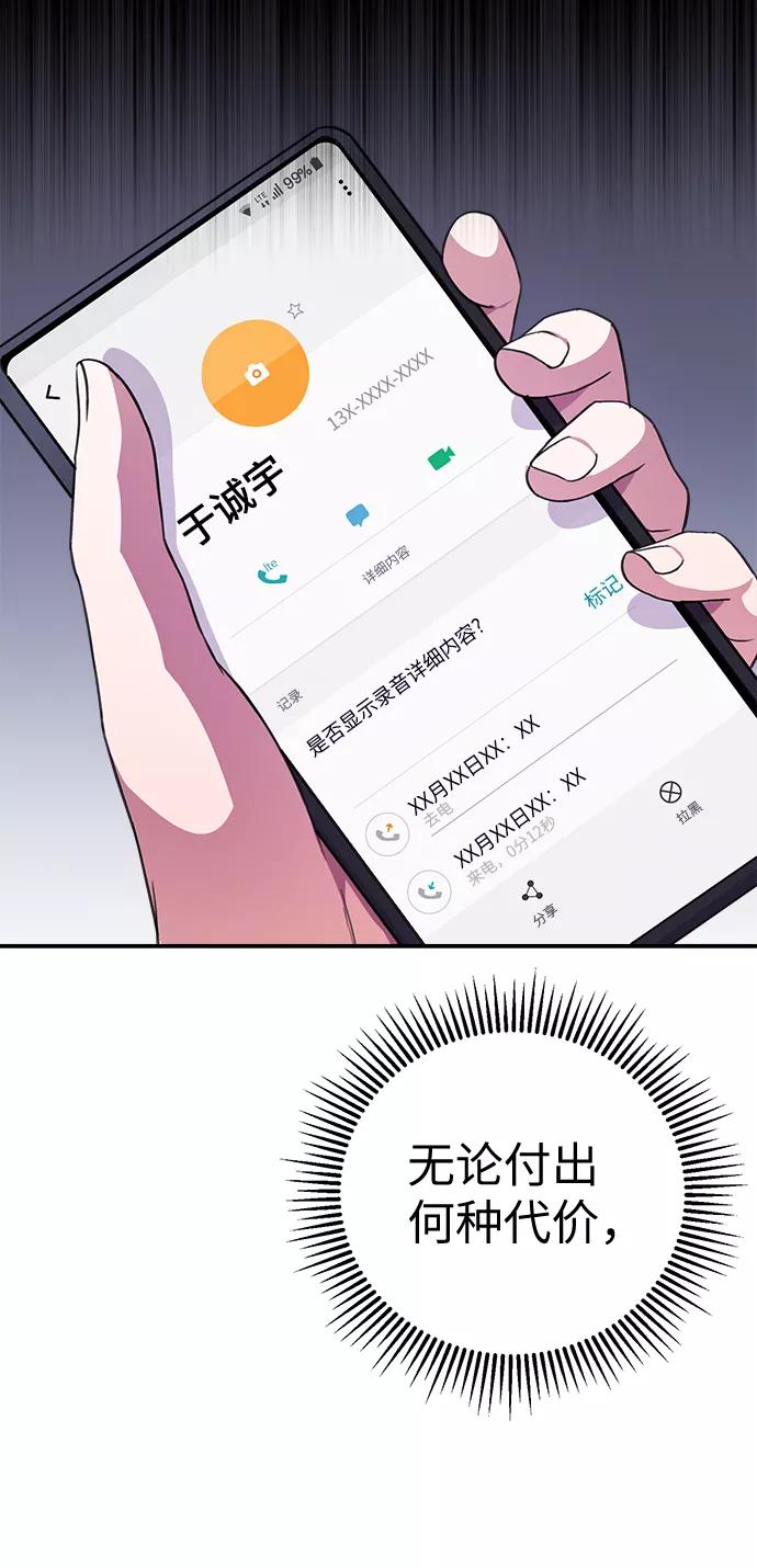 《神圣的爱豆》第50话 第39页