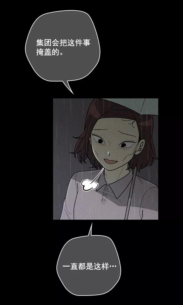 《种植部神秘日志》[第49话] 不得不为之的原因（1） 第82页