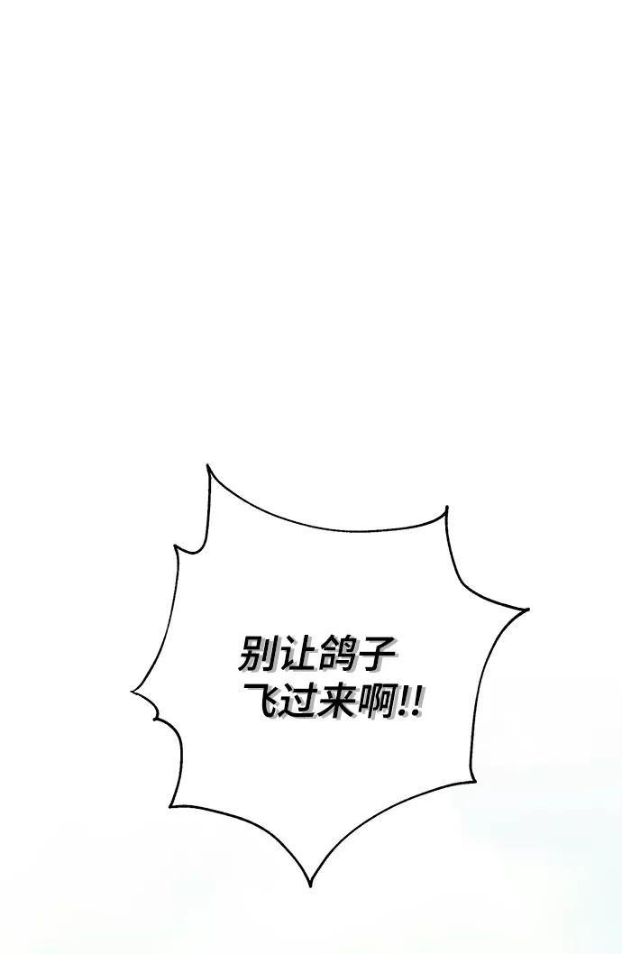 《神圣的爱豆》第50话 第72页