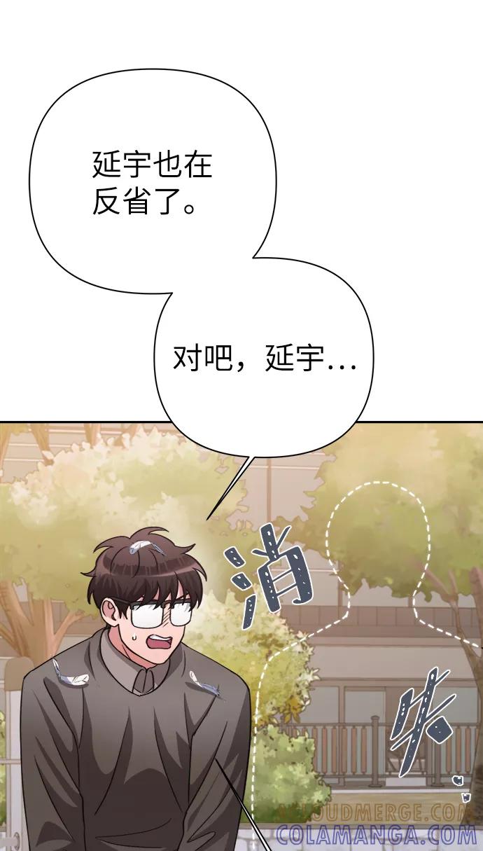 《神圣的爱豆》第50话 第79页