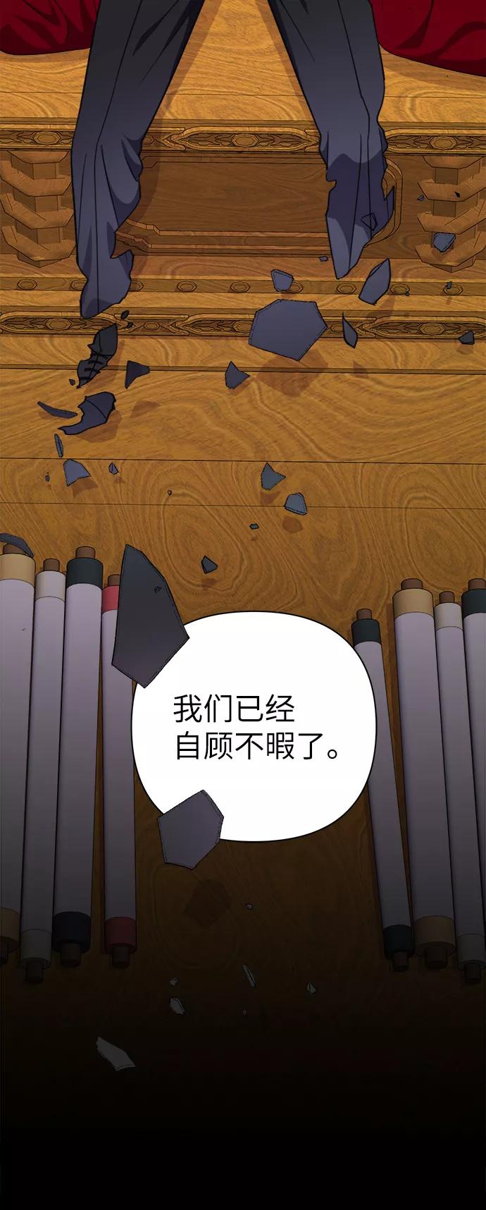 《神圣的爱豆》第50话 第21页