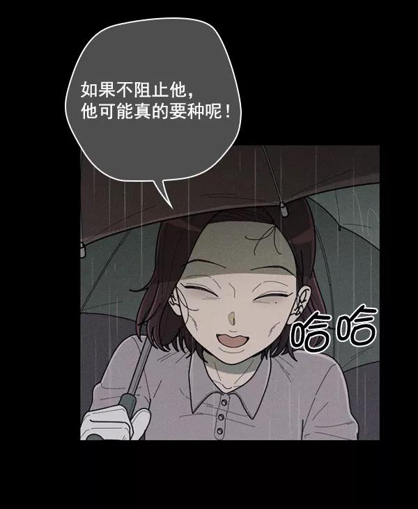 《种植部神秘日志》[第49话] 不得不为之的原因（1） 第63页